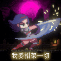 我要金沙3983www下载一切手游下载-我要金沙3983www下载一切最新版下载 v1.0 安卓版